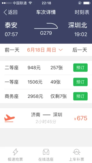 有深圳直达泰安的高铁吗每天几趟（深圳到泰安的高铁）1