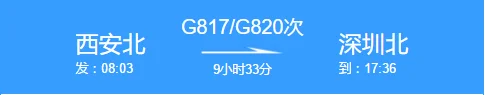郑州东到深圳北G817中途经过哪些站（g817高铁）