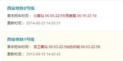 西安地铁晚最晚上开到几点（西安地铁最后1班）