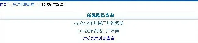 G1696列车是那个铁路局(G178铁路局)3