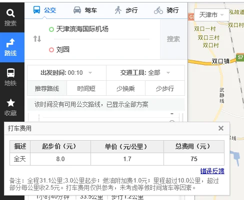 天津到刘园地铁站怎么走（天津刘园地铁站到机场）1