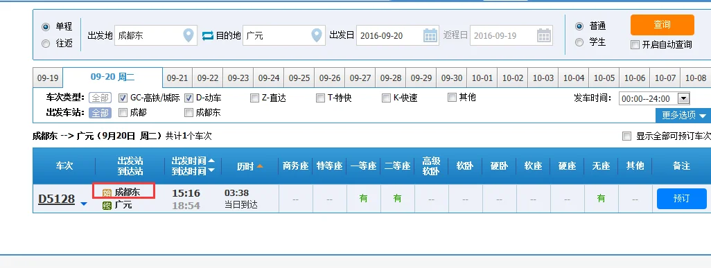 从成都到广元坐地铁在哪站下（成都到广元地铁怎么坐）