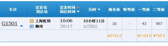 从上海到柳州有高铁吗（上海到柳州高铁）2