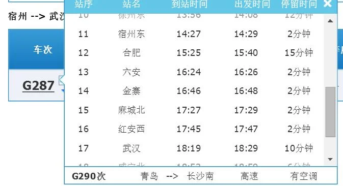 中国哪些城市有高铁（宿州到武汉的高铁）4