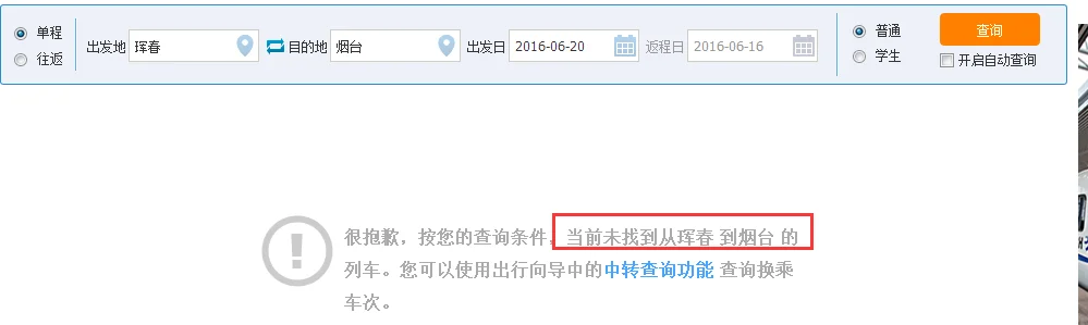 中国哪些城市有高铁（长春到烟台有高铁吗）3