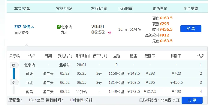 北京去九江有高铁或者动车吗（北京西到九江高铁）