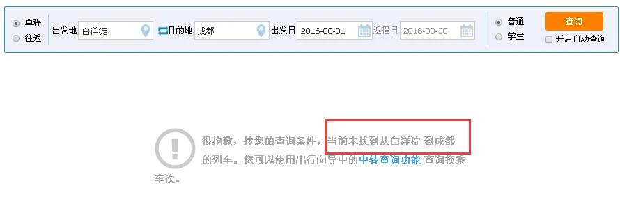 白洋淀到太原的高铁（保定到白洋淀高铁）