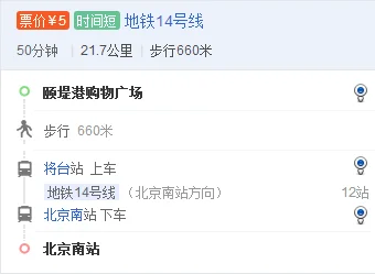 昌平站到北京南站地铁多长时间（将台地铁站到北京南站多长时间）