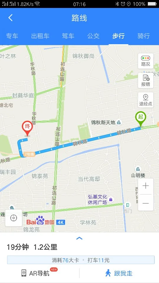 上海地铁7号线首末车时间（上海地铁7号线锦秋路）4