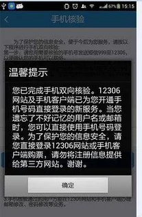 铁路12306人工服务电话是多少（铁路12306客服）3