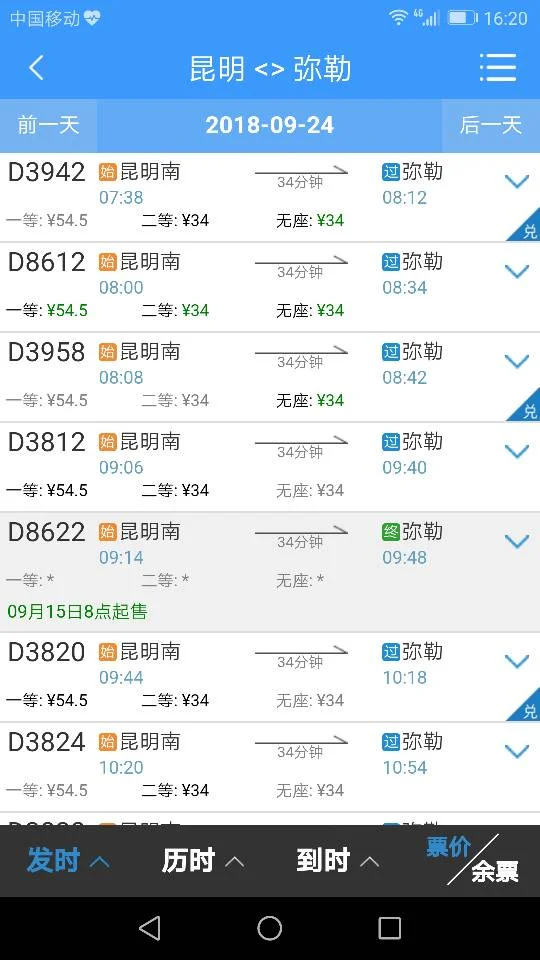 昆明至弥勒的高铁时间表是什么（弥勒高铁）6