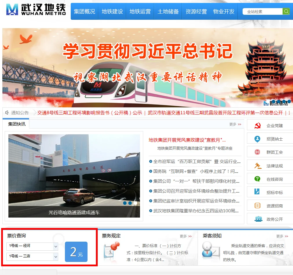 武汉地铁2号线票价是怎么规定的（湖北武汉地铁概算费率文件）4