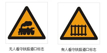 无人看守铁道路口标志是什么(铁路无人看守标志)2