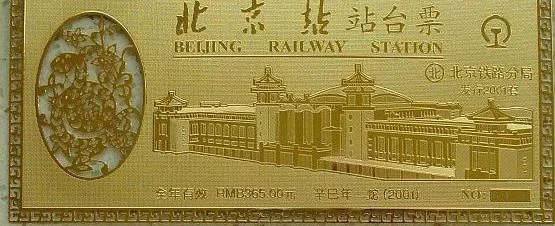 上海火车站站台票怎么买（中国铁路站台票）1