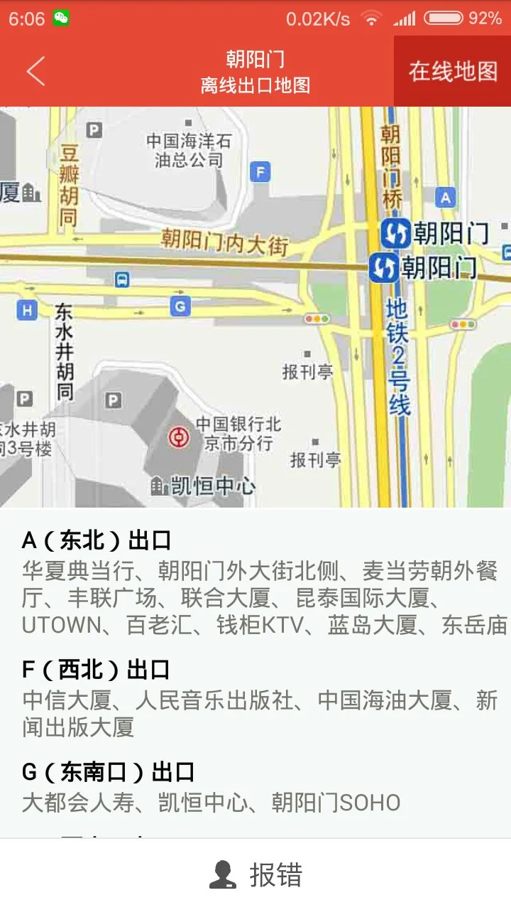 想知道: 中国 地铁朝阳门有几个口 在哪(北京朝阳门地铁站出口有几个)1