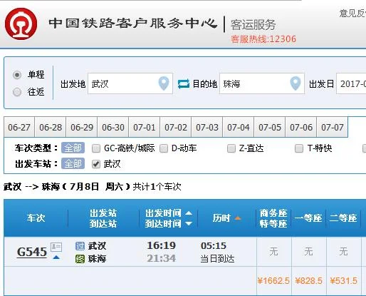 武汉站至珠海高铁停靠时间表（武汉珠海高铁）3