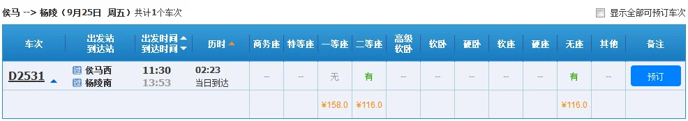 侯马高铁开通了侯马高铁站怎么去啊有公交吗（侯马到重庆高铁）2
