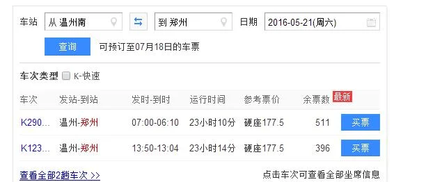 温州有到郑州的高铁吗（温州郑州高铁）