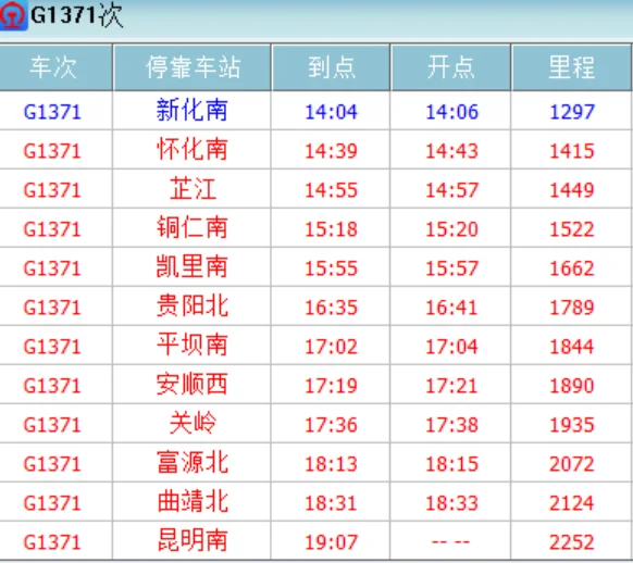 我想要从昆明坐高铁到湖南怀化从昆明火车站到昆明高铁站要怎么（怀化到昆明高铁）4