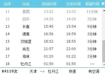 长春到牡丹江有动车吗（长春到牡丹江有高铁吗）2