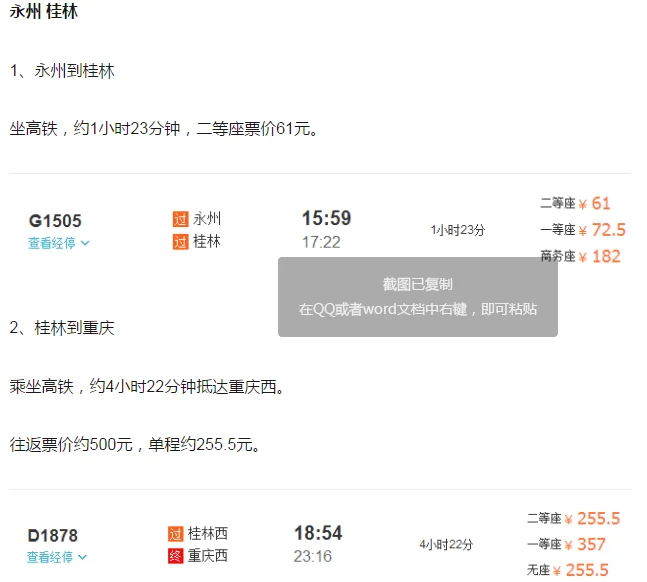 永州到重庆的火车什么时候开放不是说今年25日渝贵铁路开通后就可以去重庆的吗怎么还没开通(渝贵铁路)8