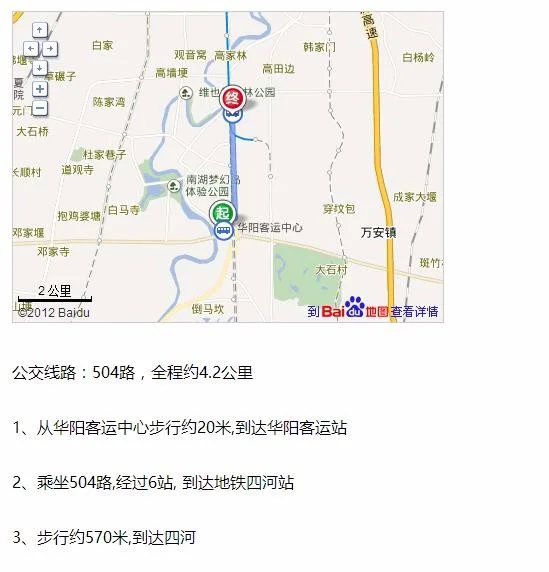 成都九眼桥如何坐车到地铁一号线（九眼桥到四河地铁站）2