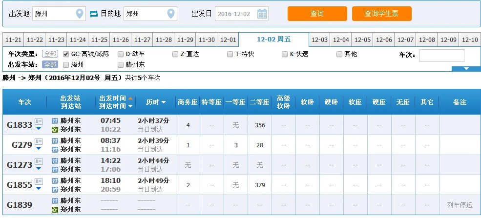 滕州高铁站(滕州东高铁)4