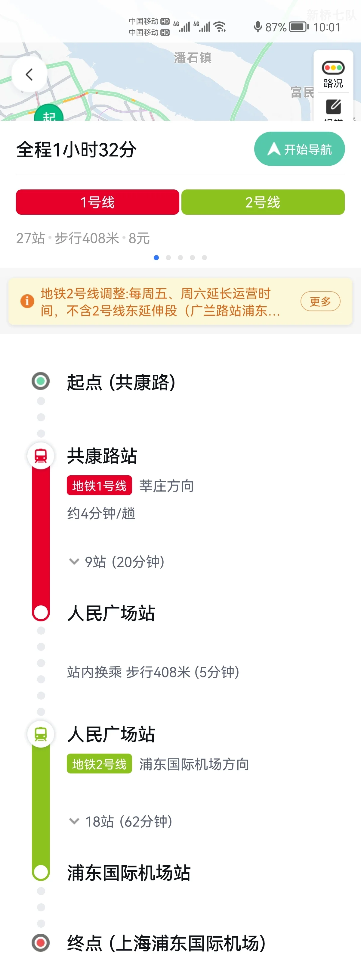 上海地铁可以直达浦东机场T2吗（共康路到浦东机场地铁）4