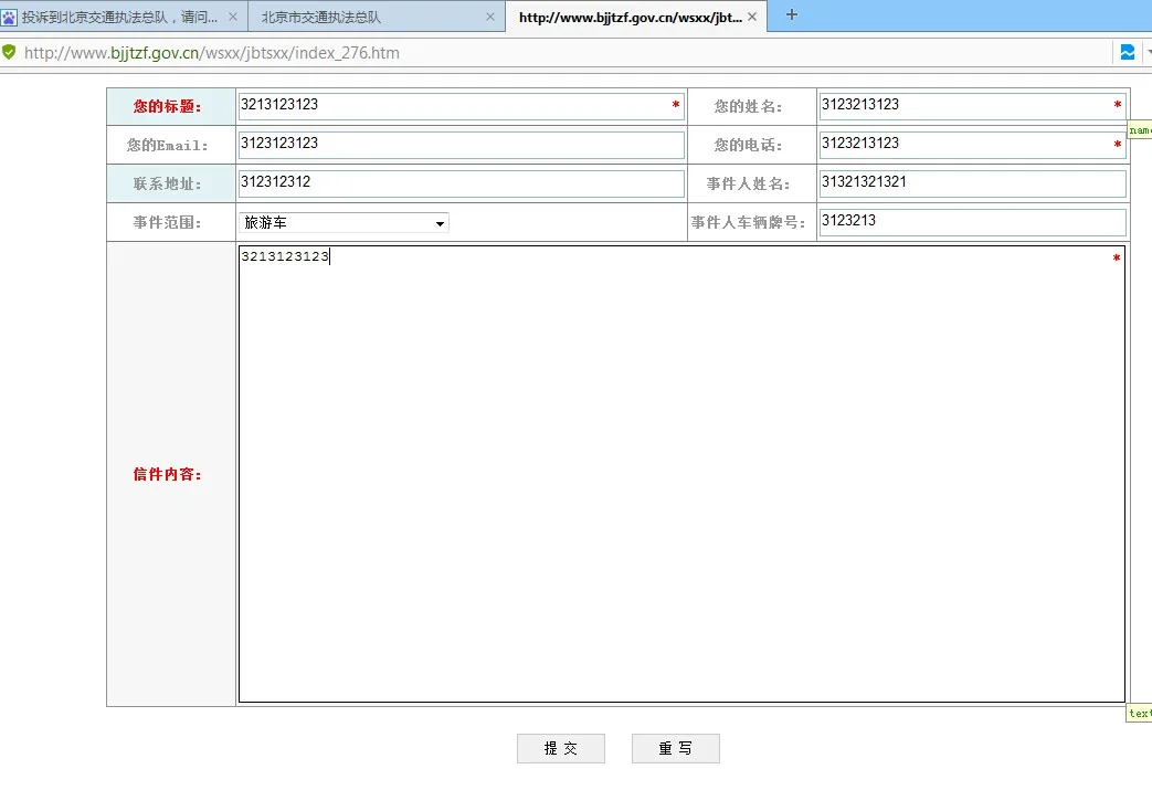 市轨道交通行政执法是干什么的（北京轨道交通执法总队官网）3