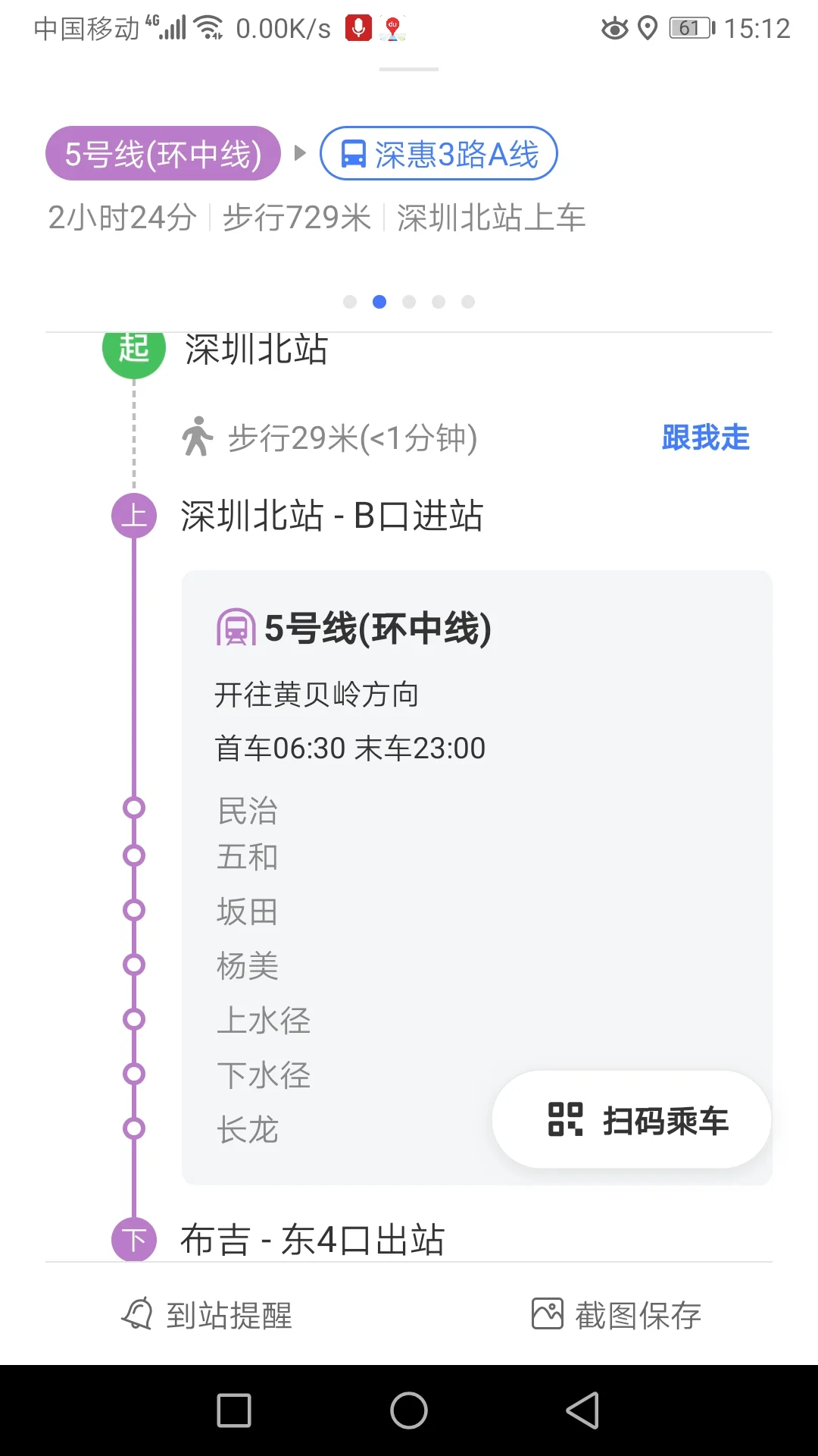 深圳北站到坪山高铁站时刻表（深圳北到坑梓地铁）2