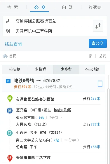 天津地铁本溪路站离天津南站需多长时间路程（本溪路地铁站到天津西）