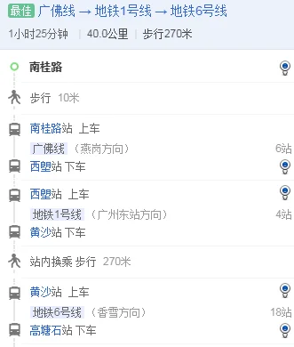 广州南地铁站到南桂路地铁站怎么走(南桂地铁站通了没)1