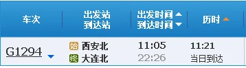 高铁1296停靠站（瓦房店西站高铁时刻表）4