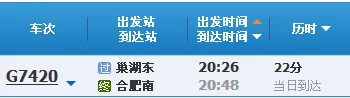 萧县北高铁到合肥（合肥南到萧县北高铁）2