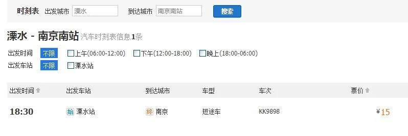 溧水汽车站到南京南站多长时间有一班车（溧水到南京南地铁时刻表）3
