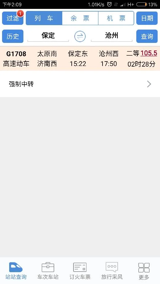 沧州高铁站到保定高铁站有几点的(保定沧州高铁)3