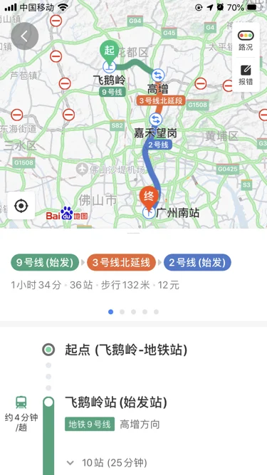 广州南站到广州火车站坐地铁要多少分钟（广州地铁植物园站到广州南站多少时间）2