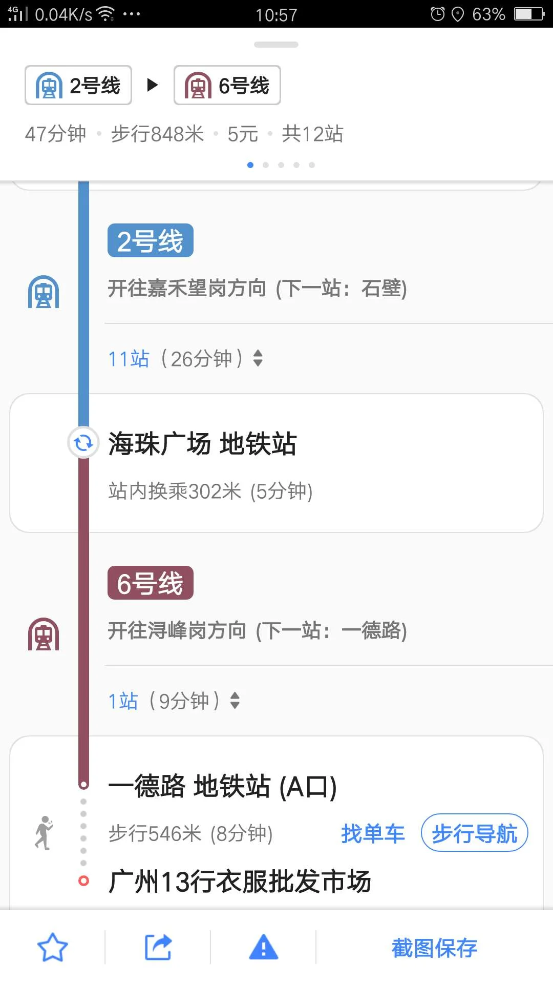 广州南站到十三行批发市场怎么坐地铁（从广州南站到十三行坐几号地铁线路）