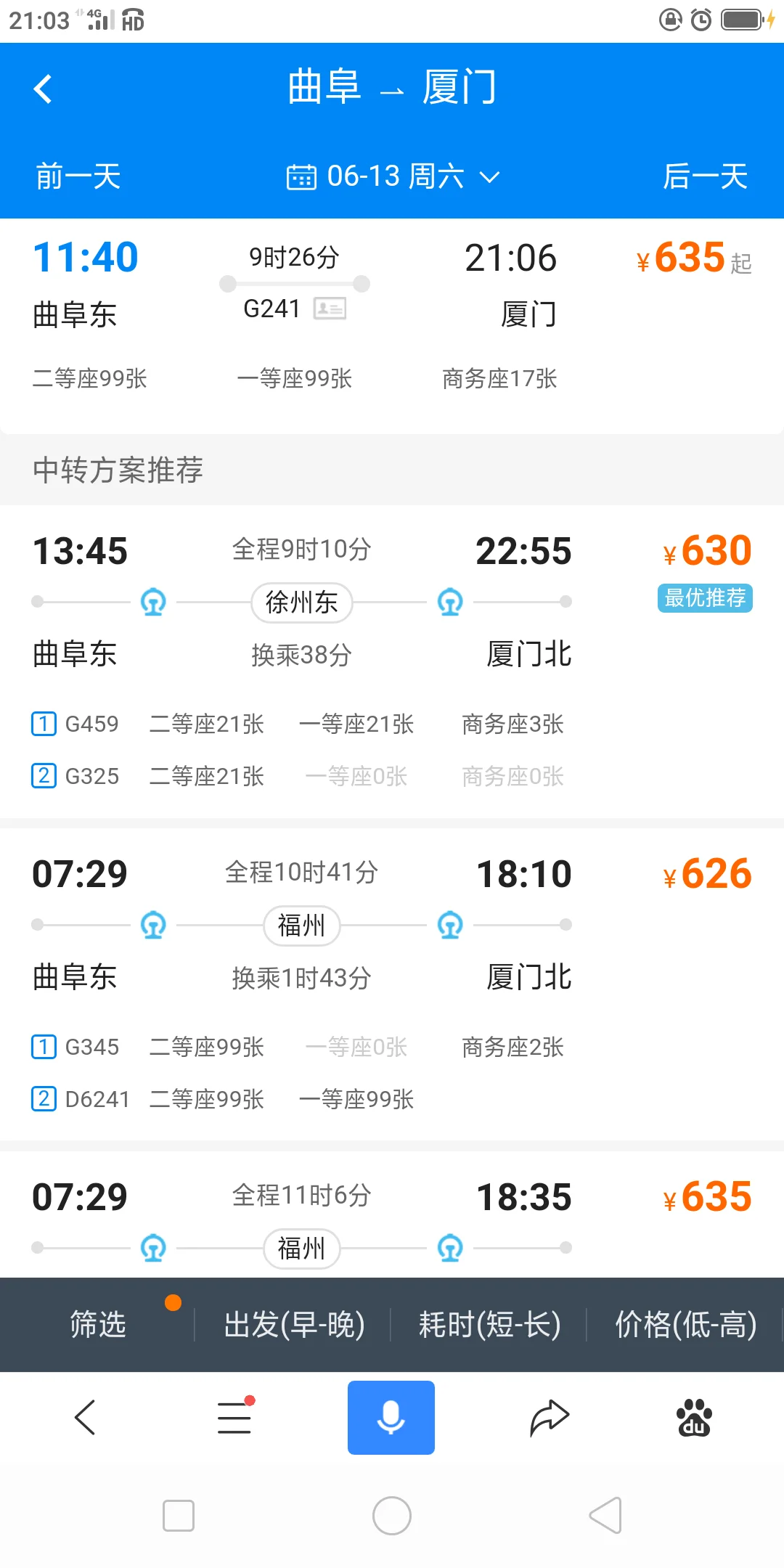 厦门到青岛高铁G242途经哪几个站(厦门到曲阜高铁)3