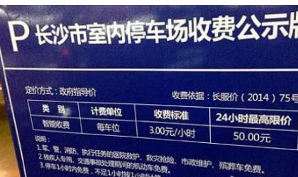 长沙南站附近停车场收费（长沙地铁站免费停车场吗）