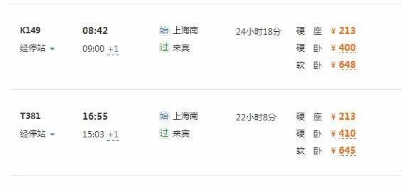 成都到广西来宾有高铁吗火车到广西来宾要多少小时（高铁到来宾）