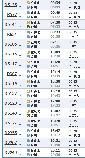 重庆到合川的高铁动车多少时间一次（合川到重庆高铁时刻表）3