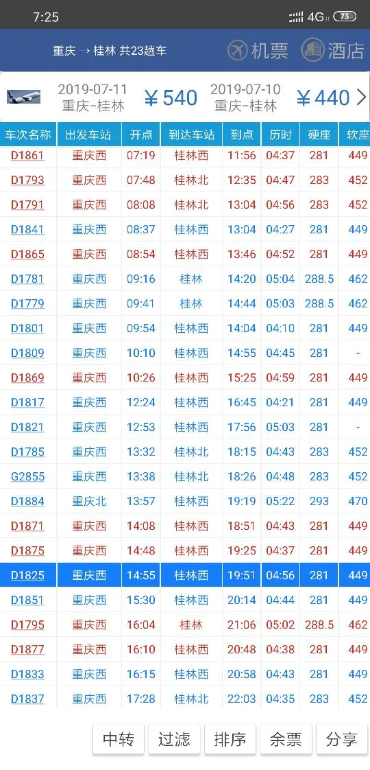 重庆至桂林高铁高铁途经贵州哪些地方(重庆到桂林高铁时刻表)3