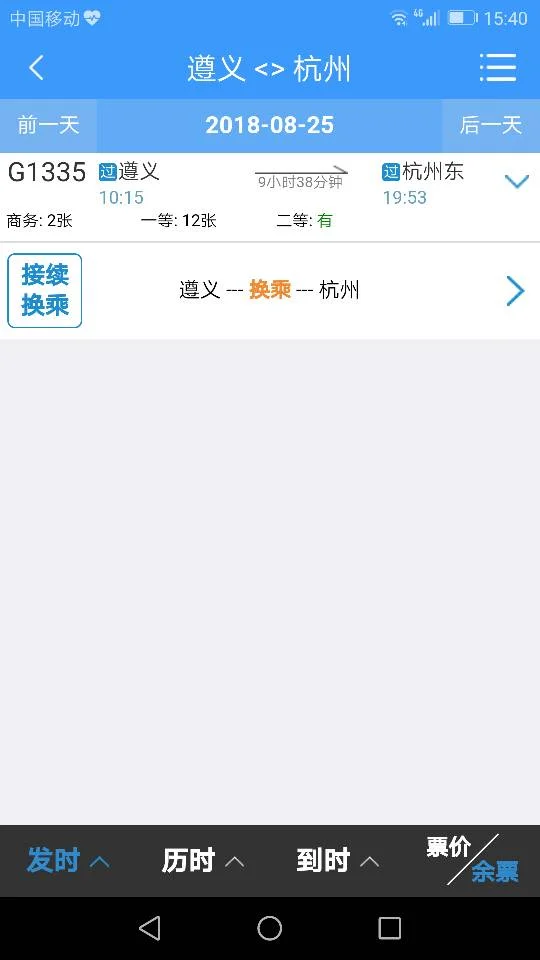 为什么没有遵义直达 宁波的 高铁（遵义到杭州高铁）3