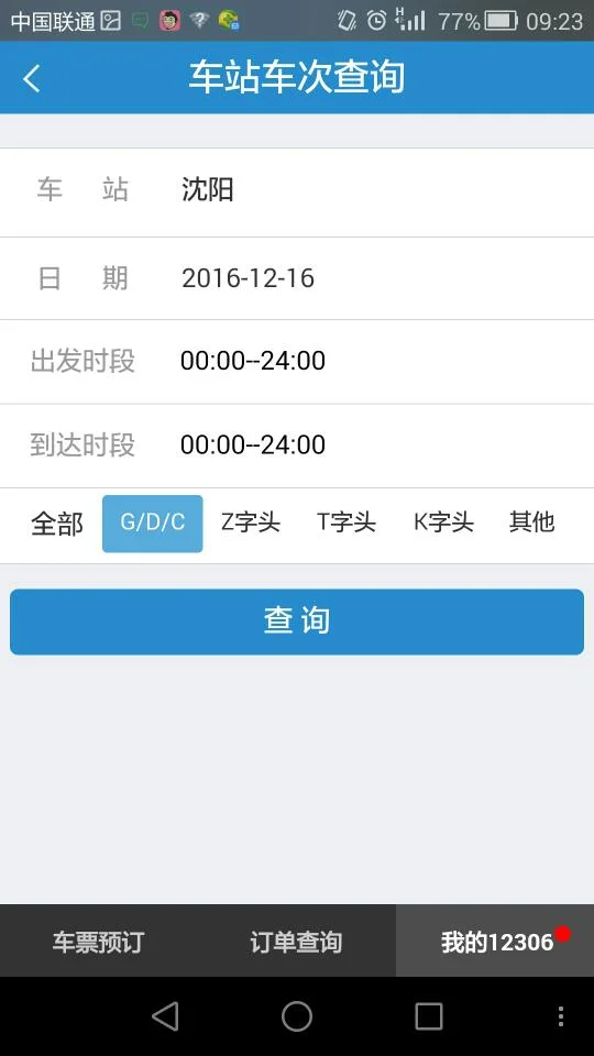 沈阳高铁站在哪（沈阳通高铁）4