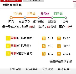 广州地铁机场南站到海傍站怎么换乘（海傍站三条地铁规划）