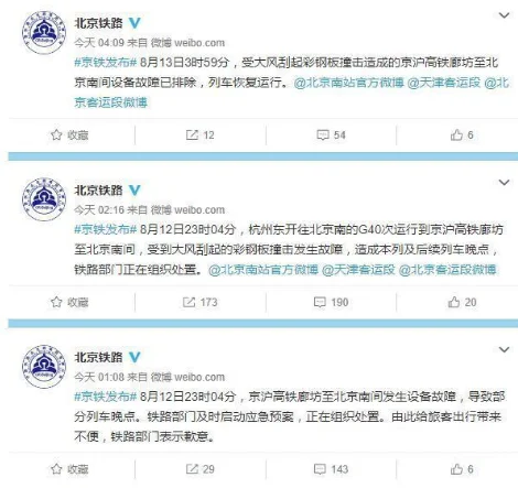 京沪高铁京沪高铁故障严重吗为什么京沪高铁老出事情（今日京沪高铁故障）4