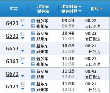 新乡高铁去郑州有几列车(新乡到郑州的高铁)3