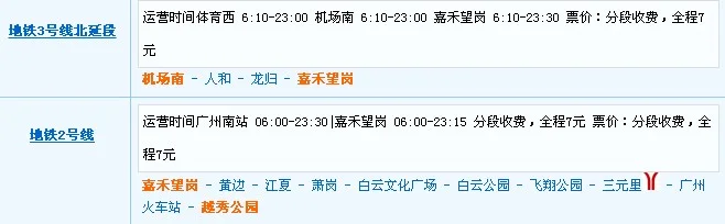 从广州白云机场到越秀公园地铁站A出口（广州机场南站到越秀公园地铁路线）