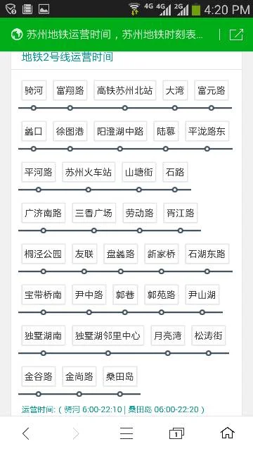 苏州地铁首末班车什么时间（苏州地铁首班时间表）4